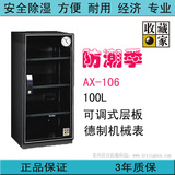 台湾收藏家ax106电子防潮箱防潮柜AX-106单反摄影器材干燥箱100L