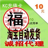 kc10 KC网络电话10元KC手机网络电话\KC10元【24小时自动发货】