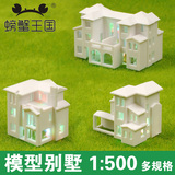 房子模型别墅 1:500多规格 DIY沙盘建筑模型材料 场景配景制作