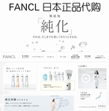 FANCL 护肤品 日本正品代购 附单据 可直邮