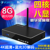 Vakuan V18华广四核网络机顶盒3D蓝光4K超清播放器安卓网络电视盒