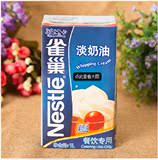 【贵阳嘉嘉烘焙】雀巢 Nestle 淡奶油 稀奶油 裱花 烘培原料 1L