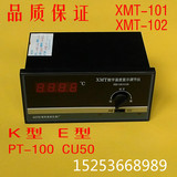 XMT-101数显温控表 XMT-102温控仪 温控仪表K型E型烘箱烤箱温控器