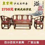 中式实木仿古皇宫椅圈椅五件套明清古典组合红木沙发花梨坐垫榆木