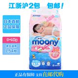江浙沪2包 包邮日本原装进口尤妮佳MOONY婴儿纸尿裤/尿不湿L54片