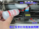 包邮正品针式打印机润滑油、打印机导轨维护油、防锈保养针头液油