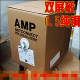 0.5纯铜 安普AMP超五类双屏蔽网线 8芯全铜 网线