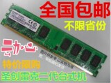 包邮 圣创雷克/SHARETRONIC 1G DDR2 800 联想台式内存条 兼667