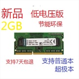 金士顿2G DDR3L 1600 PC3L-12800S 2GB 超级笔记本内存条低电压版