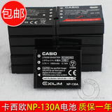 卡西欧ZR800 EX-10 ZR1200 EX-100 ZR1500 NP-130A相机电池