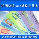 香港八达通地铁三日通 香港机场快线双程票 旅游套票 上海发货