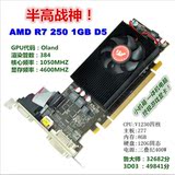 ATI显卡R7-250/1G DDR5 128b/HTPC一体机半高刀卡秒HD7750/GTX750