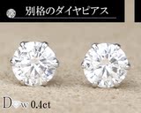 日本代购 40分0.4ct六爪FG色天然钻石铂金pt900耳钉耳饰男士女士