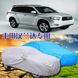 2013款广汽丰田汉兰达7座SUV越野汽车套子 防雨防晒加厚车衣车罩