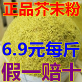 微山湖莲青山 纯天然纯正黄芥末粉/面/籽，6.9元每斤低价促销冲钻