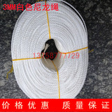 特价3MM全新料白色尼龙绳子,晾被晒衣绳,打包绳广告绳0.12元/米