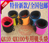索尼 QX10 QX100 QX30 保护袋 专用镜头袋 相机袋 相机包 包邮