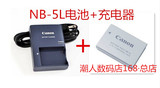 包邮NB5L NB-5L佳能SX230 220HS IXUS860 980IS电池+充电器 套装