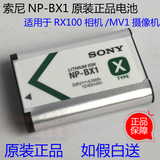 SONY索尼 原装正品NP-BX1电池 RX100 M2 M3/RX1/WX300/HX300 电池