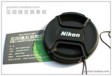 【双皇冠】尼康 Nikon字 67mm中开镜头盖 D7000/D300 18-105VR