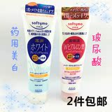 2个包邮日本原装KOSE高丝洗面奶Softymo美白玻尿酸卸妆洁面乳190g