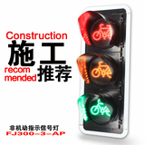 科维300mm非机动车红黄绿三灯三色自行车图案交通红绿信号指示灯