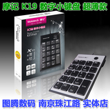 Mototech摩豹K19 USB笔记本财会专用数字小键盘超薄小巧带删除键