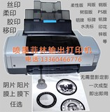 爱普生1390(全新)喷墨菲林打印机 喷墨制版软件 菲林输出系统A3