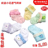 权益韩国网袜婴儿新生儿男女宝宝夏天袜子夏季母婴孕婴用品专卖店