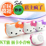 包邮hello kittyKT猫儿童卡通插卡便携迷你小音箱MP3播放器收音响