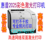 老板疯了 惠普HP2025彩色激光不干胶打印机 家用办公双面网络文件