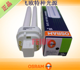 欧司朗 OSRAM DULUX D/E 18W/840 四针式双管紧凑型2U节能荧光灯