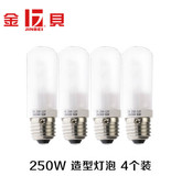 金贝 E27型 250W 造型灯泡 4个装 适用 DPSIII 等系列 质量稳定