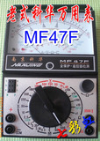 包邮南京科华老式机械式超重开关板外磁指针式MF47F型万用表