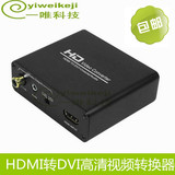 HDMI转DVI转换器盒带音频HDCP解码5.1声道 支持光纤同轴 3.5音频