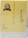 香港代购 我的美丽日记 胶原蛋白极致弹润面膜 高度保湿10片/盒