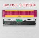 原装PR2 PR2E色带架色带框韩国PR2E PRB色带 打印墨条5个起发