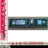 原装正品 Kingston 金士顿 1G DDR400 台机内存 DDR1代兼容性好