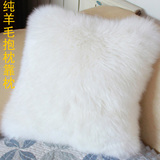 100%澳洲纯羊毛抱枕靠枕（含芯）毛绒长毛欧式沙发靠垫/腰垫冬季