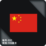 反光个性汽车贴纸中国国旗车贴五星红旗爱国类贴花划痕贴拉花包邮