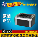 惠普/HP 1108打印机黑白激光HP1108打印机家用打印机办公打印机