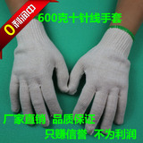 热卖600克棉纱手套防护手套 机械作业工地 线手套劳保用品防护