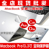 苹果笔记本电脑macbook Pro13.3寸A1278/MD101外壳膜机身保护贴膜
