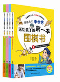围棋天才李世乭送给孩子的第一本围棋书系列1-4册套装含光盘