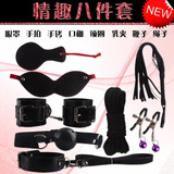 捆绑束缚八件套装情趣SM性用品调教刑具女用成人手铐眼罩口塞鞭子