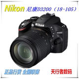包邮Nikon尼康D3200（18-105）mm防抖镜头d3200套机 大陆行货联保