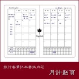 2016 日历记事本 无印良品笔记本 日本创意文具每日计划本 日程本