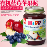 德国喜宝水果泥婴儿宝宝辅食有机hipp苹果泥蓝莓泥4个月以上婴儿