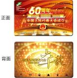 2014年上海交通卡/公交卡/全国人民代表大会60周年盛事纪念J01-14