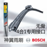 正品Bosch 博世大众尚酷 cc 奥迪Q7无骨雨刷 雨刮器 雨刷片包邮